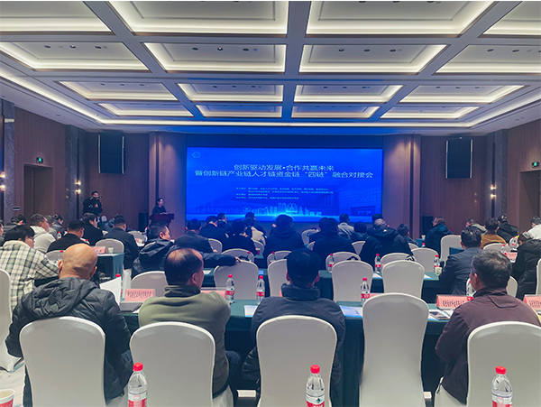 “四链融合”对接会在固镇县举行